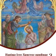 На Фанарі відзначили Богоявлення і семиріччя автокефалії ПЦУ