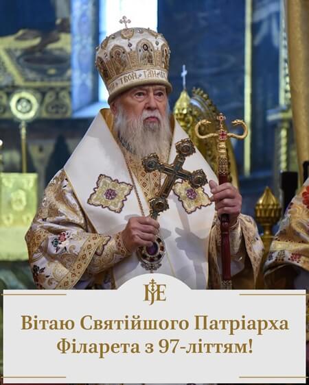 Іс пола еті, Деспота: Патріарх Філарет відзначає 97-й день народження