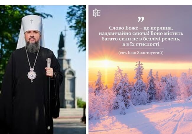 Слово, що світиться: духовна перлина християнства