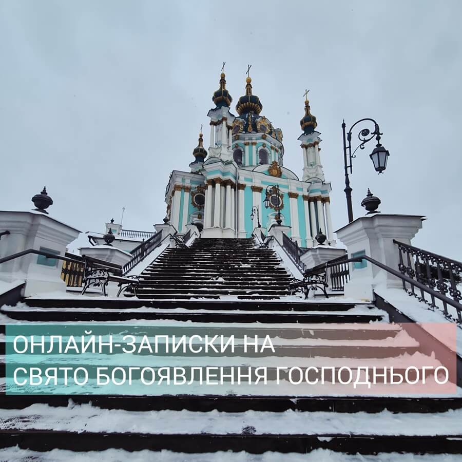 Богоявлення у час війни — це день, коли Бог входить у людський біль, щоб дати силу вистояти і не втратити надію