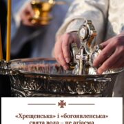 Хрещенська вода: що таке Агіасма і чому її так шанують
