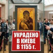 Від Вишгорода до Москви: шлях ікони, що став політичним символом