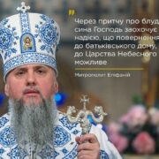 Дорога додому: духовний зміст притчі про блудного сина