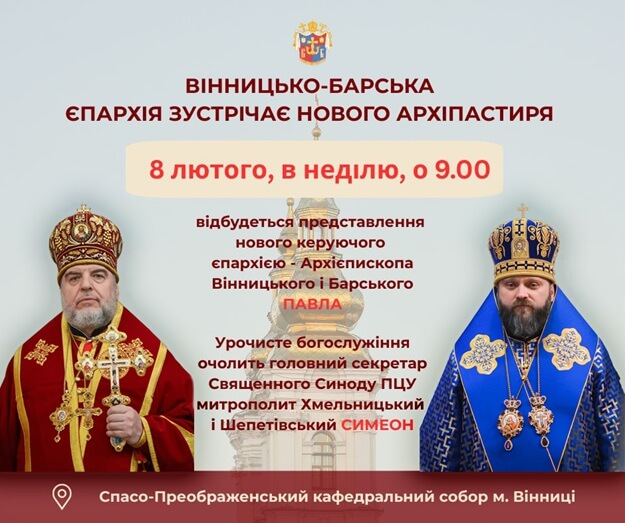 АНОНС/Спасо-Преображенський собор Вінниці прийме урочисте представлення нового керуючого єпархією