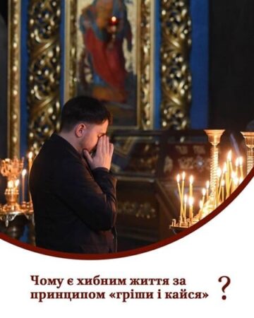 Покаяння — це більше, ніж слова: шлях до справжньої переміни