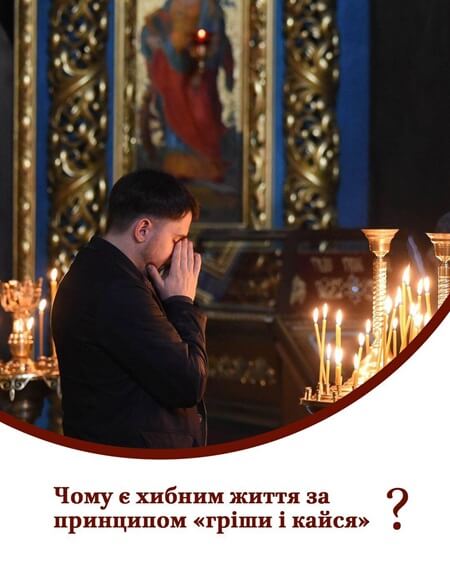 Покаяння — це більше, ніж слова: шлях до справжньої переміни