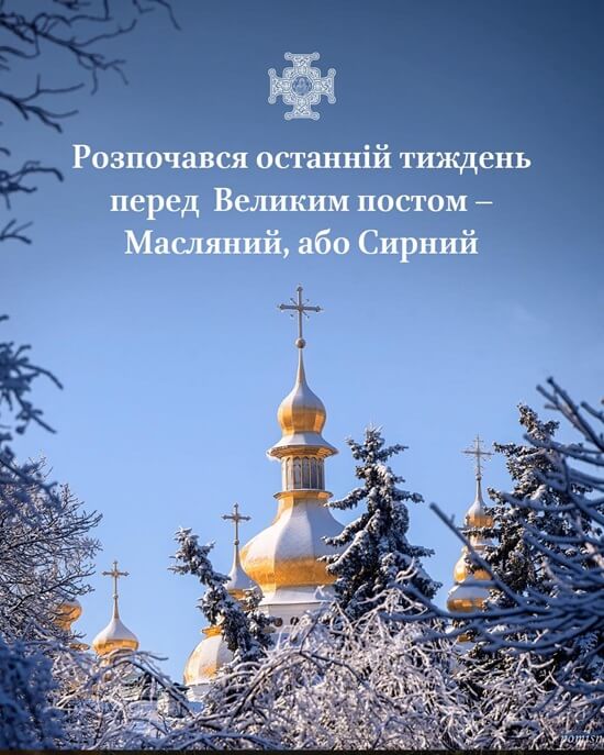 Час примирення і покаяння: розпочалася Сирна седмиця