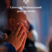 24 лютого Україна у молитві: роковини повномасштабного вторгнення