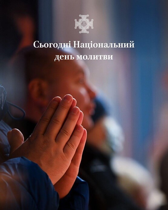 24 лютого Україна у молитві: роковини повномасштабного вторгнення