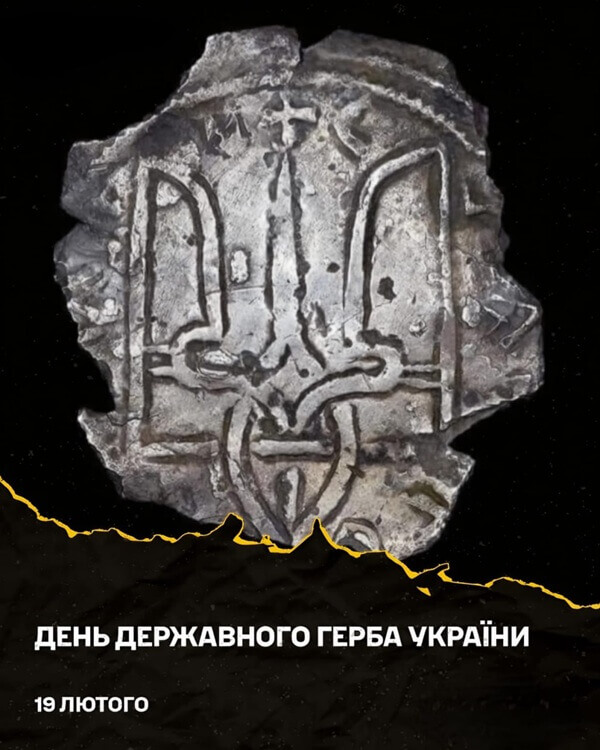 Знак, що об’єднує покоління: День Державного Герба України