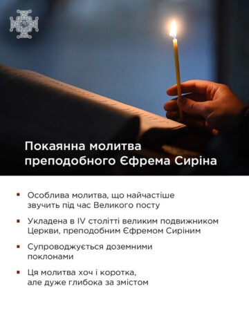 З початком посту в храмах лунатиме молитва Єфрема Сиріна