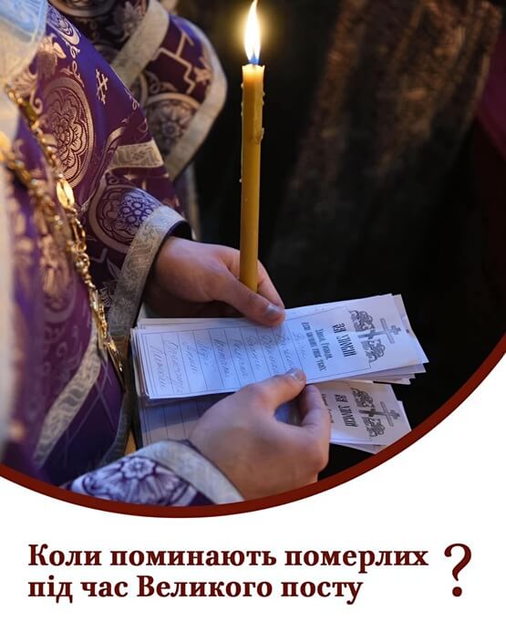 Пам’ять у дні посту: чому Церква встановила батьківські суботи