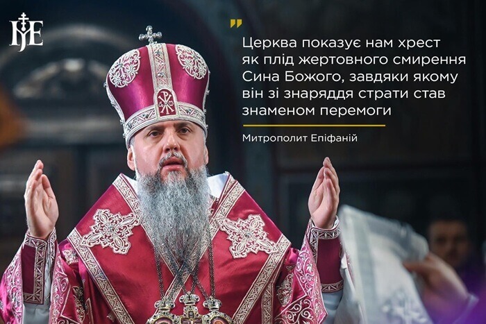Митрополит Епіфаній: Хрест Христовий є знаменом перемоги над злом і смертю