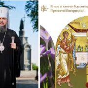 «Слово стало тілом»: Предстоятель ПЦУ пояснив духовний сенс Благовіщення