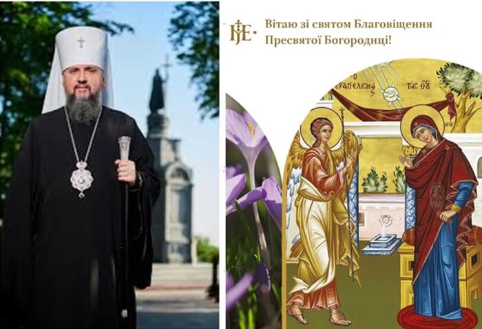 «Слово стало тілом»: Предстоятель ПЦУ пояснив духовний сенс Благовіщення
