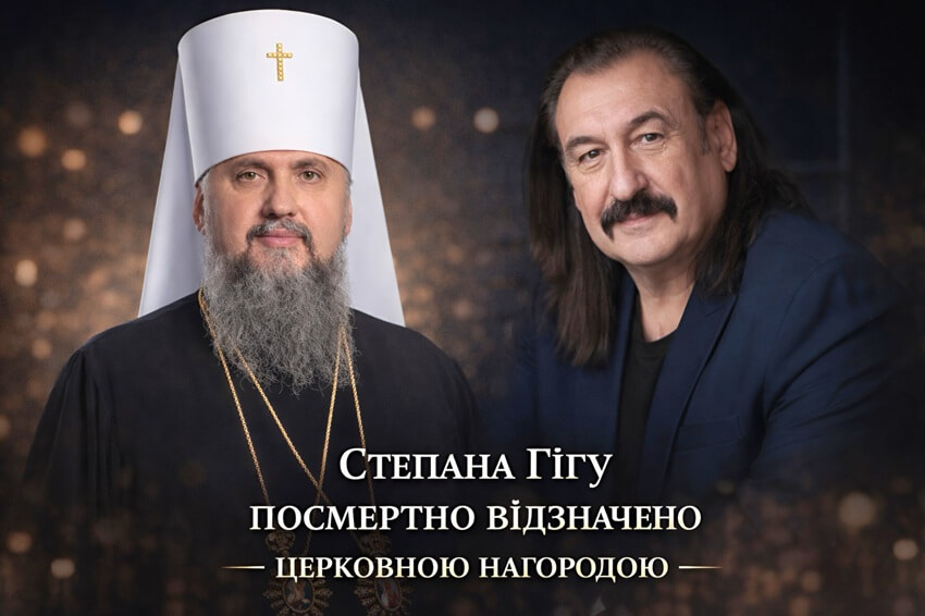 У Києві відбувся масштабний концерт пам’яті Степана Гіги