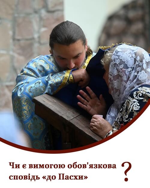 Коли потрібно сповідатися: пояснення Церкви