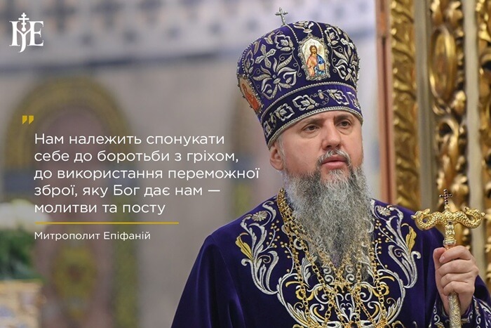 Митрополит Епіфаній: покаяння відкриває шлях до спасіння