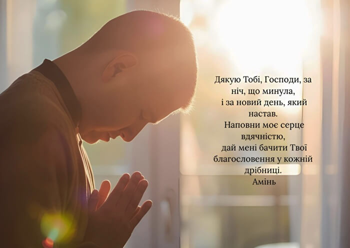 Повний текст ранкових молитов: духовне правило на кожен день