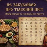 Оприлюднено склад Священного Синоду ПЦУ на весняно-літній період