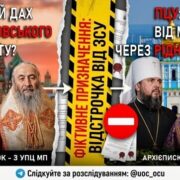 СІМЕЙНИЙ ПІДРЯД ЗА ФАСАДОМ ПЦУ: ЯК АРХІЄПИСКОП ТИХОН ПЕТРАНЮК ПЕРЕТВОРИВ ЦЕРКВУ НА СХЕМУ ДЛЯ БРАТА-УХИЛЯНТА