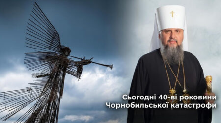 «Чорнобиль — урок для людства»: звернення Митрополита Епіфанія