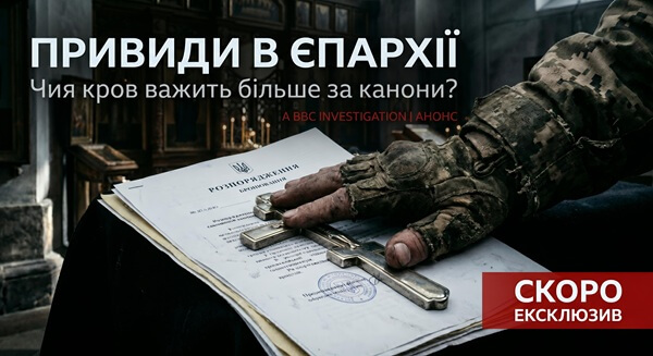 Фонд пам’яті митрополита Мефодія анонсував розслідування про схеми бронювання у ПЦУ: фігурують імена ієрархів