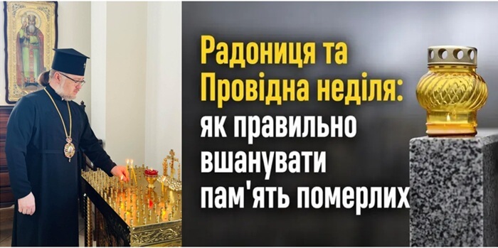 Провідна неділя: що не можна робити на кладовищі та як молитися