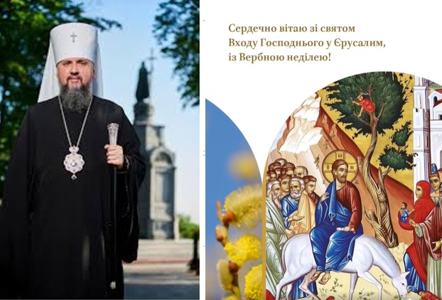 У ПЦУ пояснили духовний сенс Входу Господнього в Єрусалим
