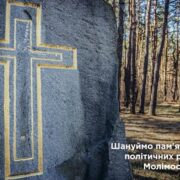 «Імперія страху проти свободи»: духовні роздуми Митрополита Епіфанія про репресії