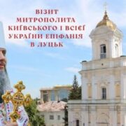 Предстоятель ПЦУ очолить святкові богослужіння у Луцьку на Зелені свята