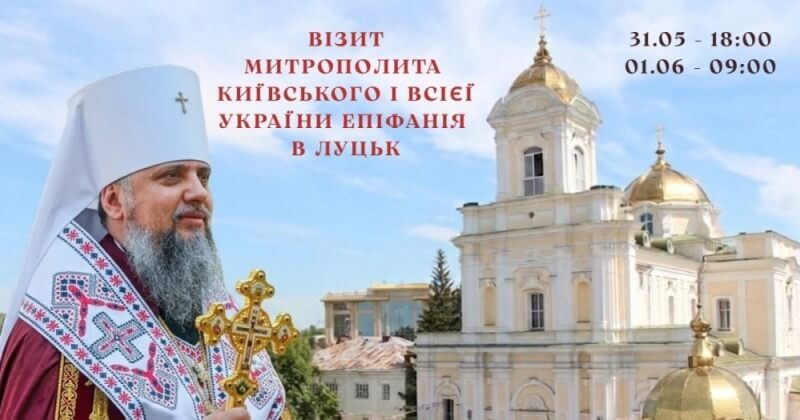 Предстоятель ПЦУ очолить святкові богослужіння у Луцьку на Зелені свята