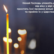 Перед П’ятидесятницею Церква молиться за всіх спочилих