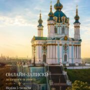 Молитва без кордонів: як Андріївська церква поєднує духовну традицію та сучасні технології