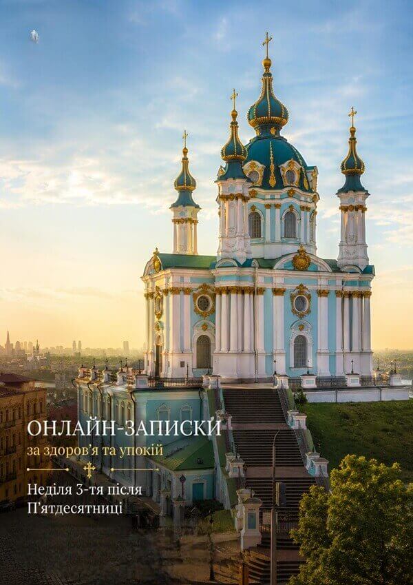 Молитва без кордонів: як Андріївська церква поєднує духовну традицію та сучасні технології