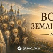 Святість, народжена на українській землі