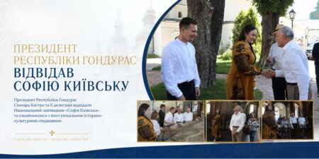Президент Гондурасу Насрі Асфура відвідав Софію Київську: перший іноземний візит до святині після удару РФ по Успенському собору Лаври