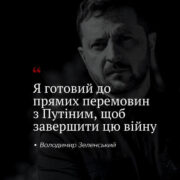 Лінія фронту як початок дипломатії: про що говорить відкритий лист Президента України