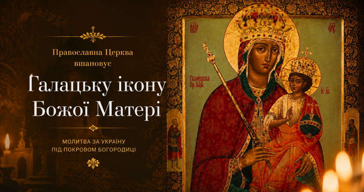 Галатська ікона: образ Богородиці з передмістя, повз яке пройшли човни князя Олега. 4 липня