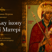 Від молитви апостола Андрія до обителі «Невсипущих»: як традиція безперервного славослів'я живе в Андріївській церкві