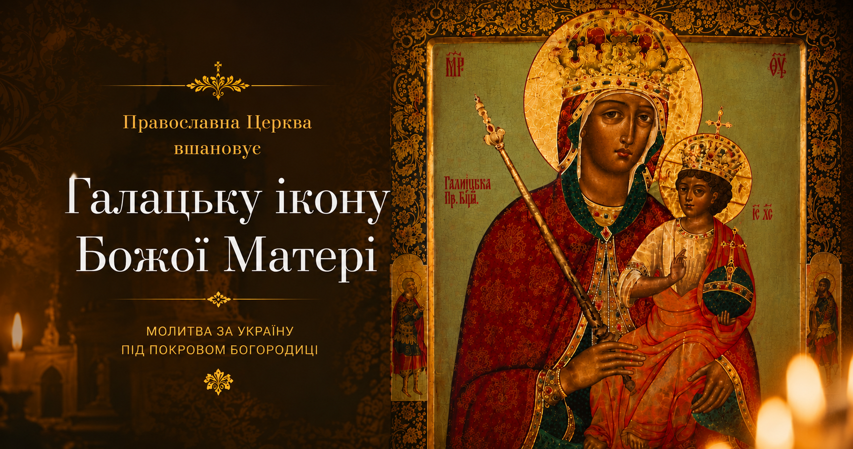 Галатська ікона: образ Богородиці з передмістя, повз яке пройшли човни князя Олега. 4 липня