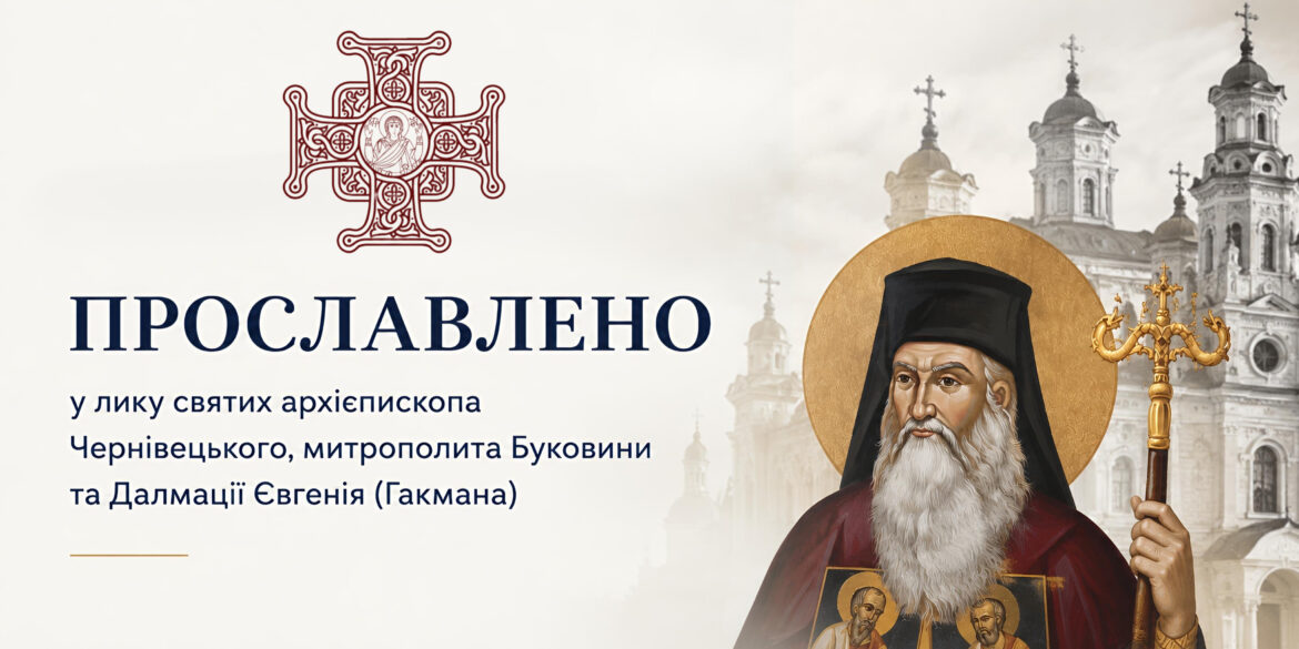Андріївська церква: столітній шлях від кафедри автокефалії до ставропігії Царгорода