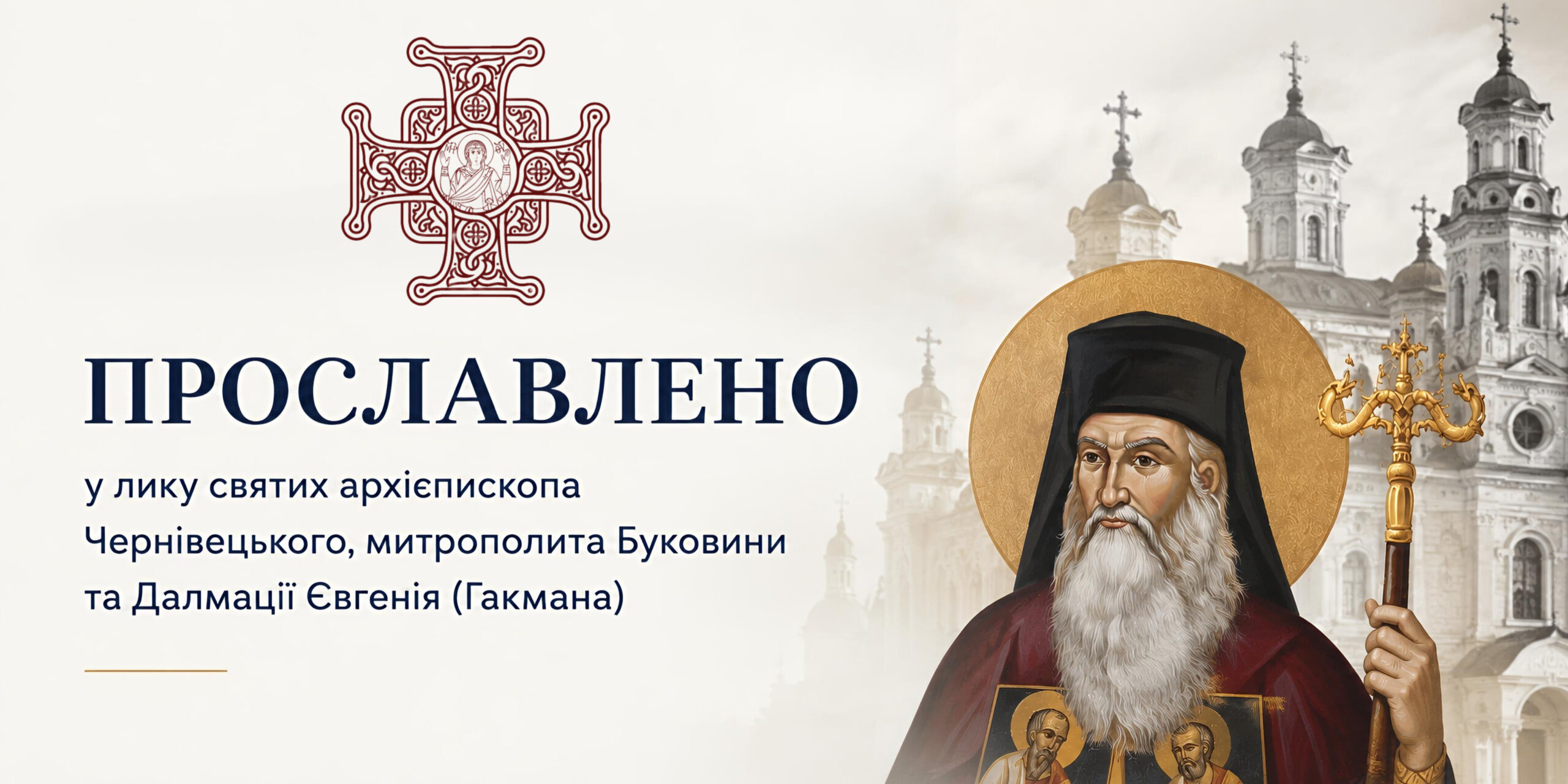 Андріївська церква: столітній шлях від кафедри автокефалії до ставропігії Царгорода