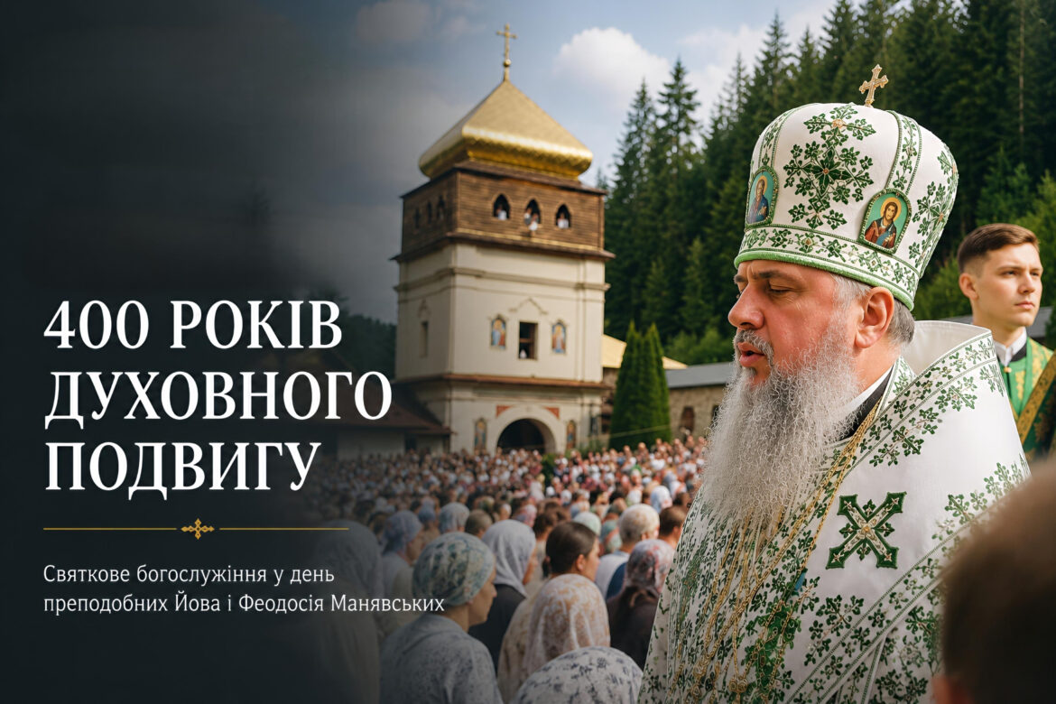 Афон, Маняви і Царгород: одна духовна лінія на чотириста років