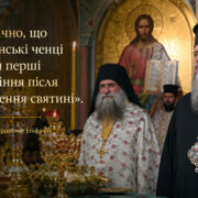 Слово ченця в Успенському соборі: «Церква — не географія, це тіло»