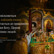 Афонська делегація в Успенському соборі: слово Предстоятеля ПЦУ