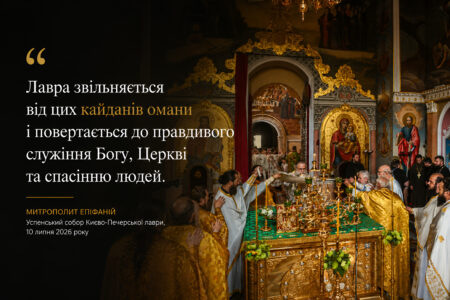 Афонська делегація в Успенському соборі: слово Предстоятеля ПЦУ