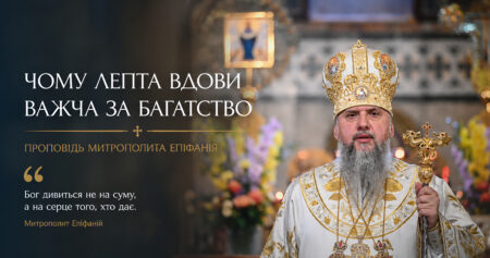 Чому лепта вдови важча за багатство: що насправді означає «дар благодаті»