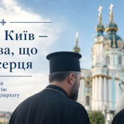 Ігумен Есфігмену Варфоломій відвідав Ставропігію Вселенського Патріархату в Києві