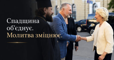 Урсула фон дер Ляєн у Лаврі: як духовна спадщина Києва служить культурній дипломатії України